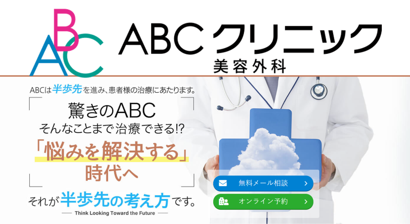 【ED治療】ABCクリニック名古屋院の評判や口コミを徹底調査！