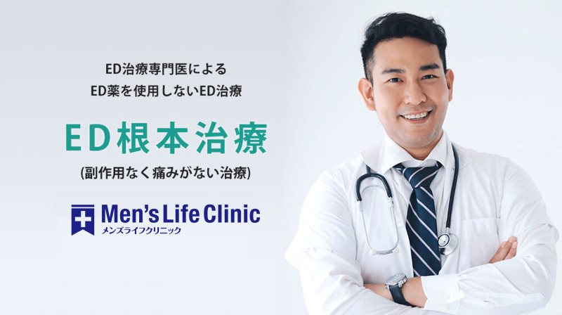 【ED治療】クリニックフォア（CLINIC FOR）とメンズライフクリニックを5項目で徹底比較！