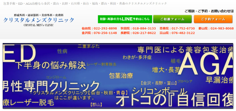 【ED治療】クリスタルメンズクリニックの評判や口コミを徹底調査！