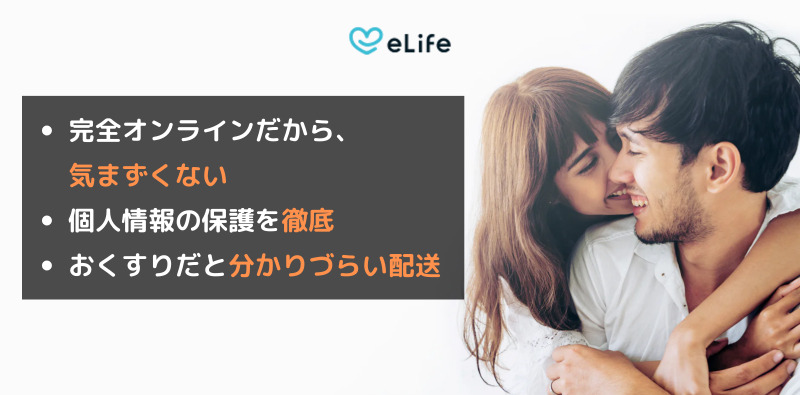 【ED治療】イーライフクリニック（eLife.clinic）の口コミや評判を徹底調査！イーライフクリニック（eLife.clinic）の補足情報