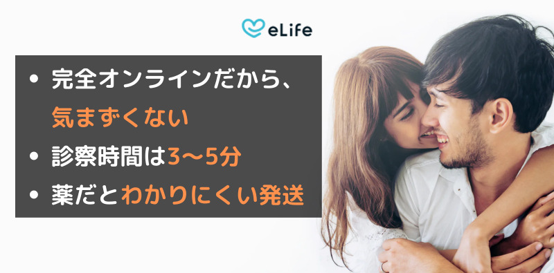 梅田のED治療（勃起不全・勃起障害の治療）ができるクリニックおすすめ3選！イーライフクリニックの補足情報