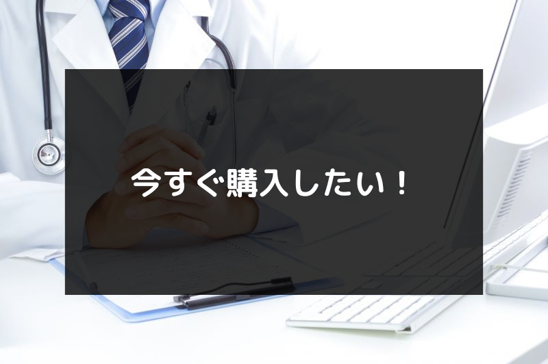 梅田のED治療（勃起不全・勃起障害の治療）ができるおすすめのクリニックを厳選するための【比較項目2】オンライン診療の有無（今すぐ購入したい！）